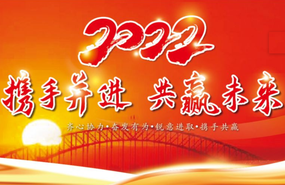 2022新春開門紅，云浮華章鋼構(gòu)有限公司祝你虎年大吉！云浮鋼構(gòu)